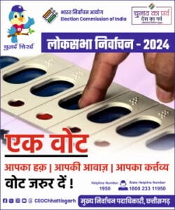 मतदान अवश्य करें।