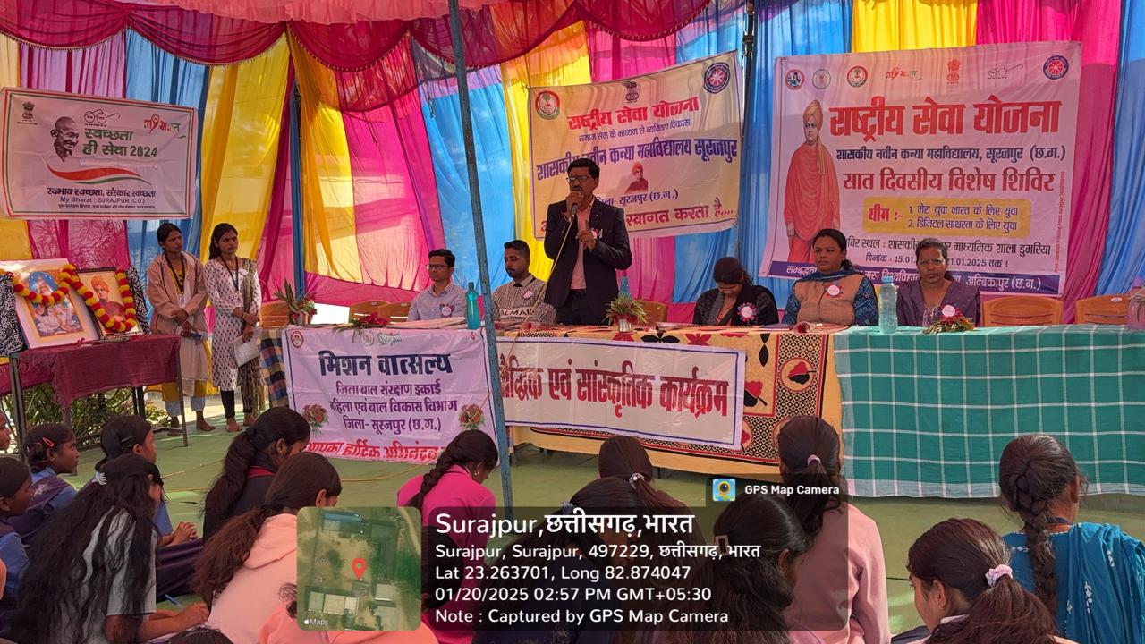 सूरजपुर। शासकीय नवीन कन्या महाविद्यालय सूरजपुर की राष्ट्रीय सेवा योजना इकाई की सात दिवसीय विशेष शिविर का आयोजन शासकीय उच्चतर माध्यमिक विद्यालय डुमरिया में किया जा रहा है।