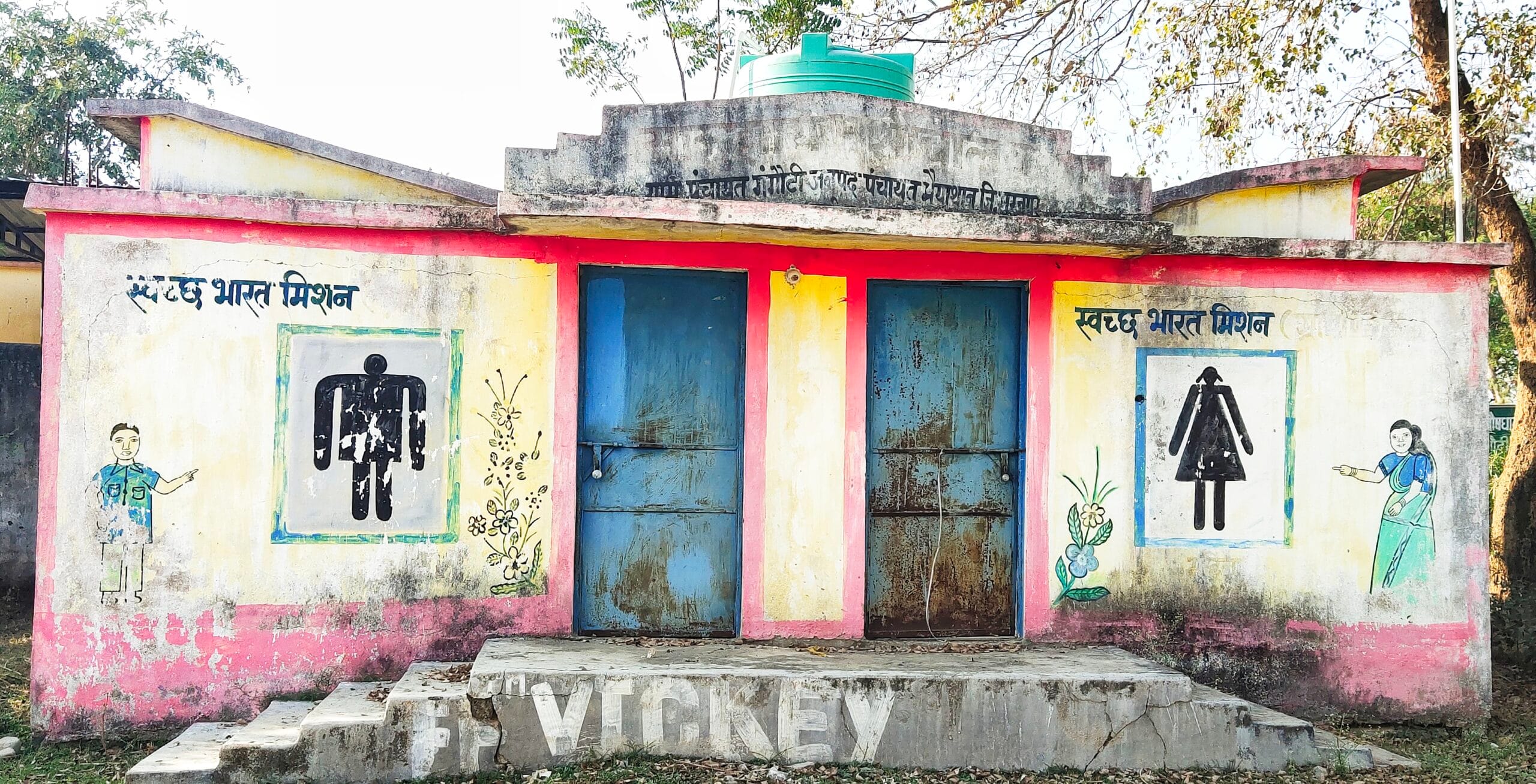 गंगोटी सामुदायिक शौचालय 