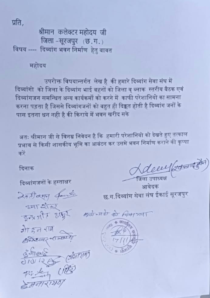 दिव्यांग जन सेवा संघ