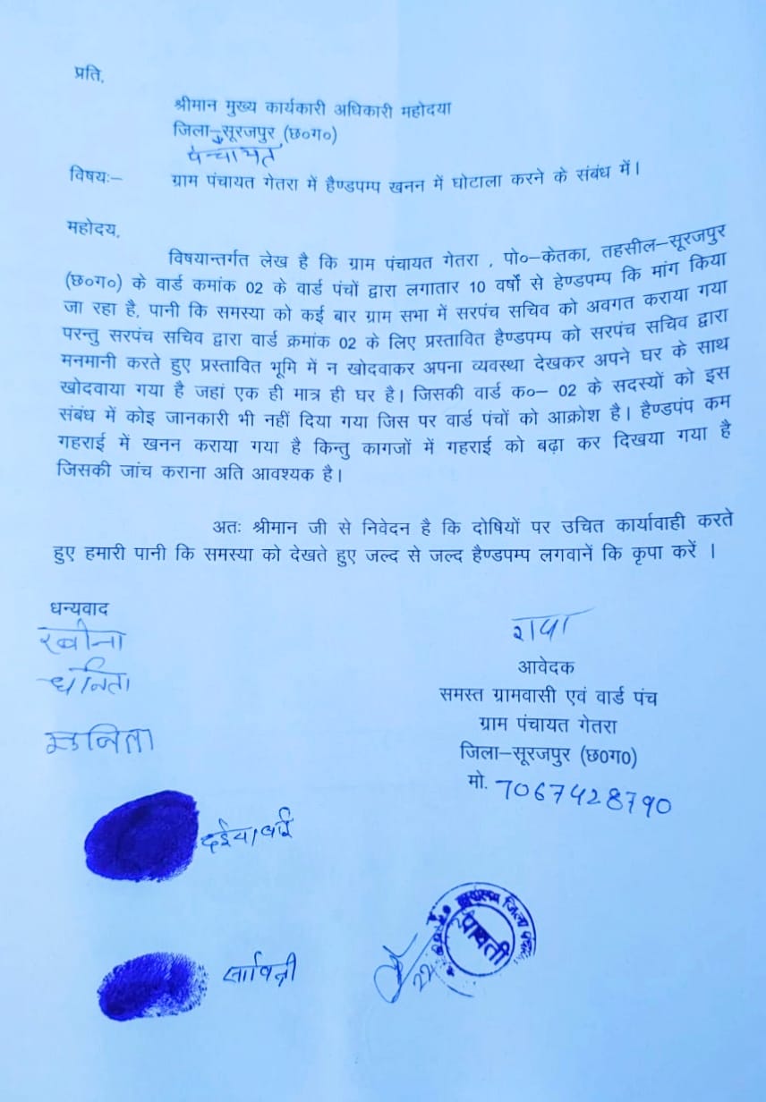 गांव में पेयजल की समस्या को लेकर महिलाओं ने दिया ज्ञापन : सरपंच सचिव पर मनमानी के लगाए आरोप