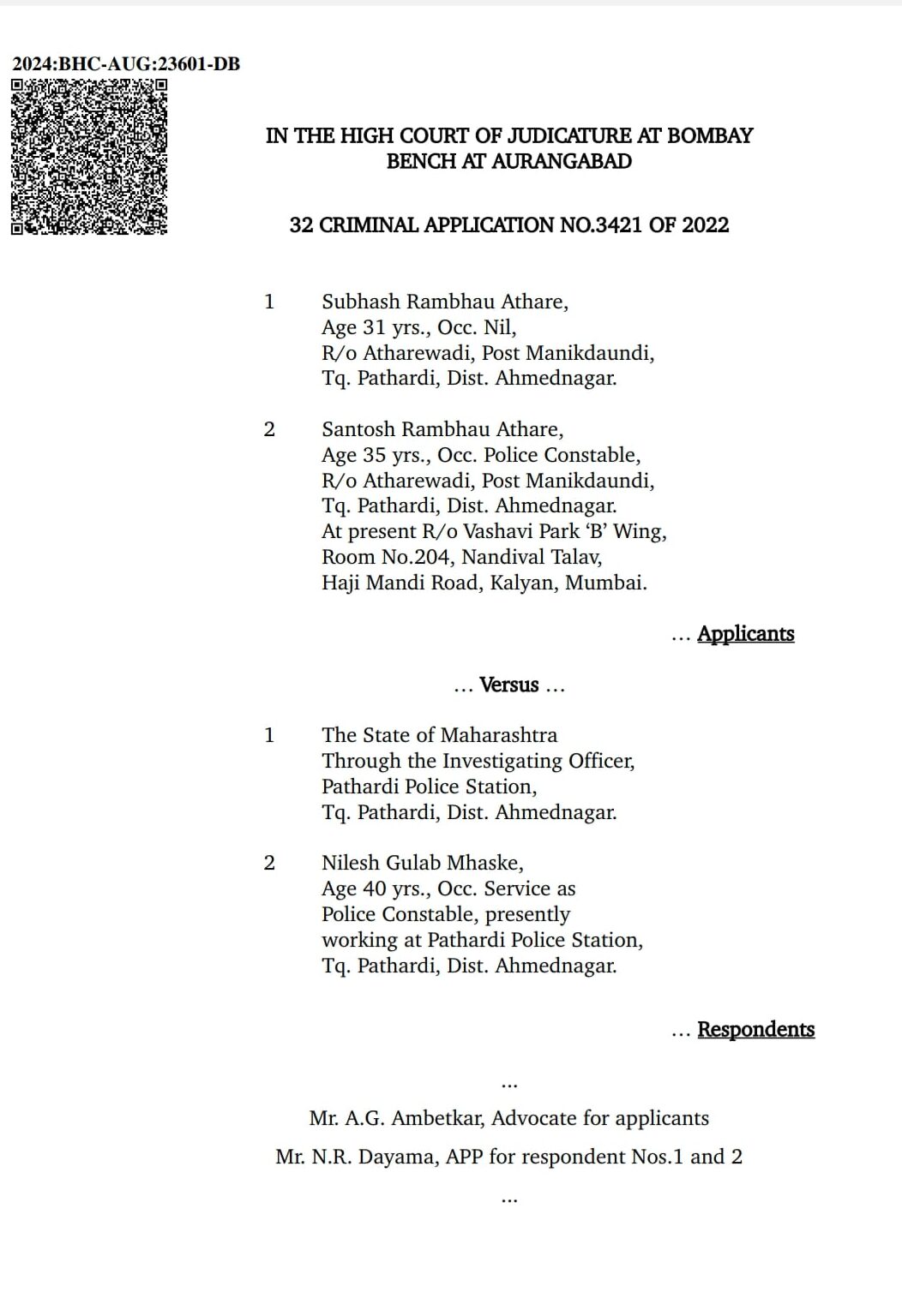 थाने में वीडियो रिकॉर्डिंग जासूसी नहीं