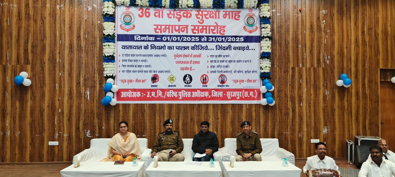 कलेक्टर एवं डीआईजी/एसएसपी सूरजपुर ने गुड सेमेटिरन व यातायात जागरूकता कार्यक्रम में विशेष सहभागिता पर पुलिस जवानों व नागरिकों को किया सम्मानित।सुरक्षा माह के दौरान पुलिस ने 472 आयोजनों के माध्यम से 1 लाख 50 हजार लोगों को किया जागरूक।