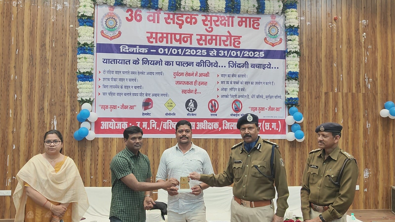 सूरजपुर में राष्ट्रीय सड़क सुरक्षा माह का हुआ समापन