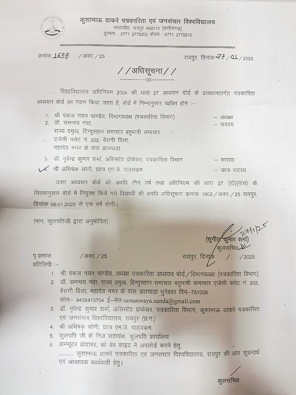 कुशाभाऊ ठाकरे पत्रकारिता विश्वविद्यालय में अध्ययन बोर्ड का गठन,अभिषेक सोनी बने सदस्य..