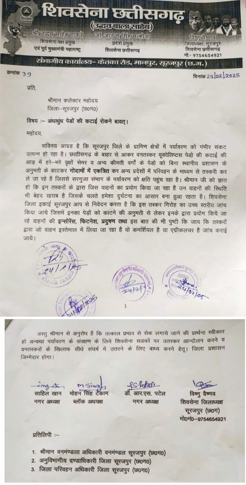 सूरजपुर : लकड़ी तस्करी के विरुद्ध कड़ी कार्रवाई की मांग को लेकर शिवसेना ने सौंपा ज्ञापन