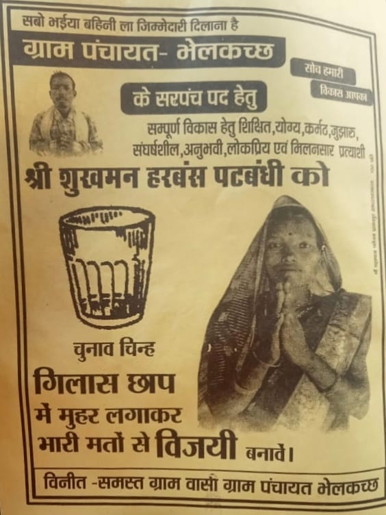 सुखमन बनीं ग्राम पंचायत भेलकच्छ की सरपंच