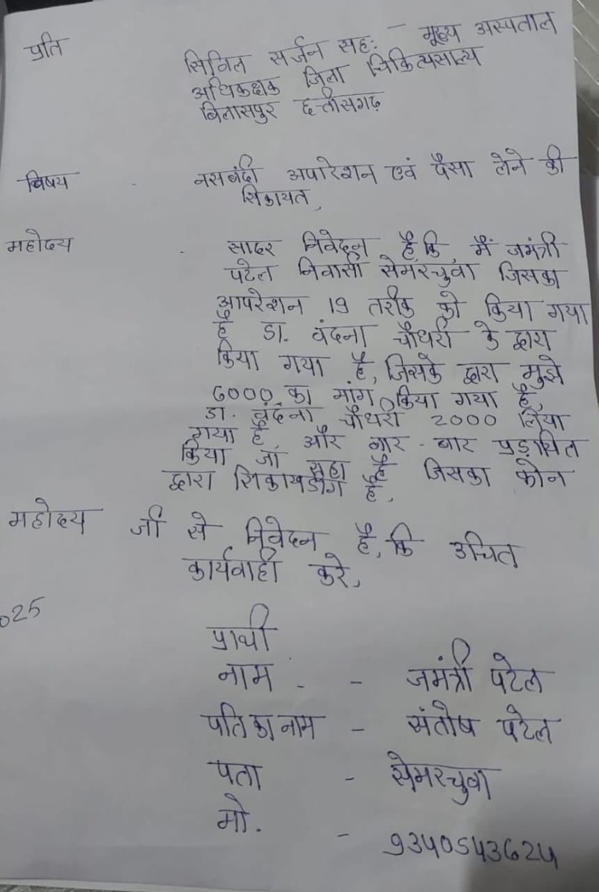 जब कर्तव्य भूल गया डॉक्टर, नसबंदी के बदले मांगे रुपये, न देने पर 'नरक' का श्राप!...