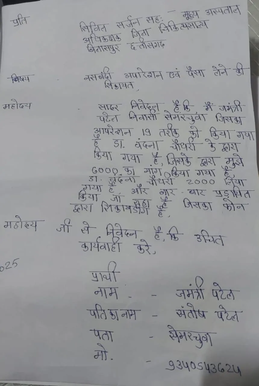 जब कर्तव्य भूल गया डॉक्टर, नसबंदी के बदले मांगे रुपये, न देने पर 'नरक' का श्राप!...