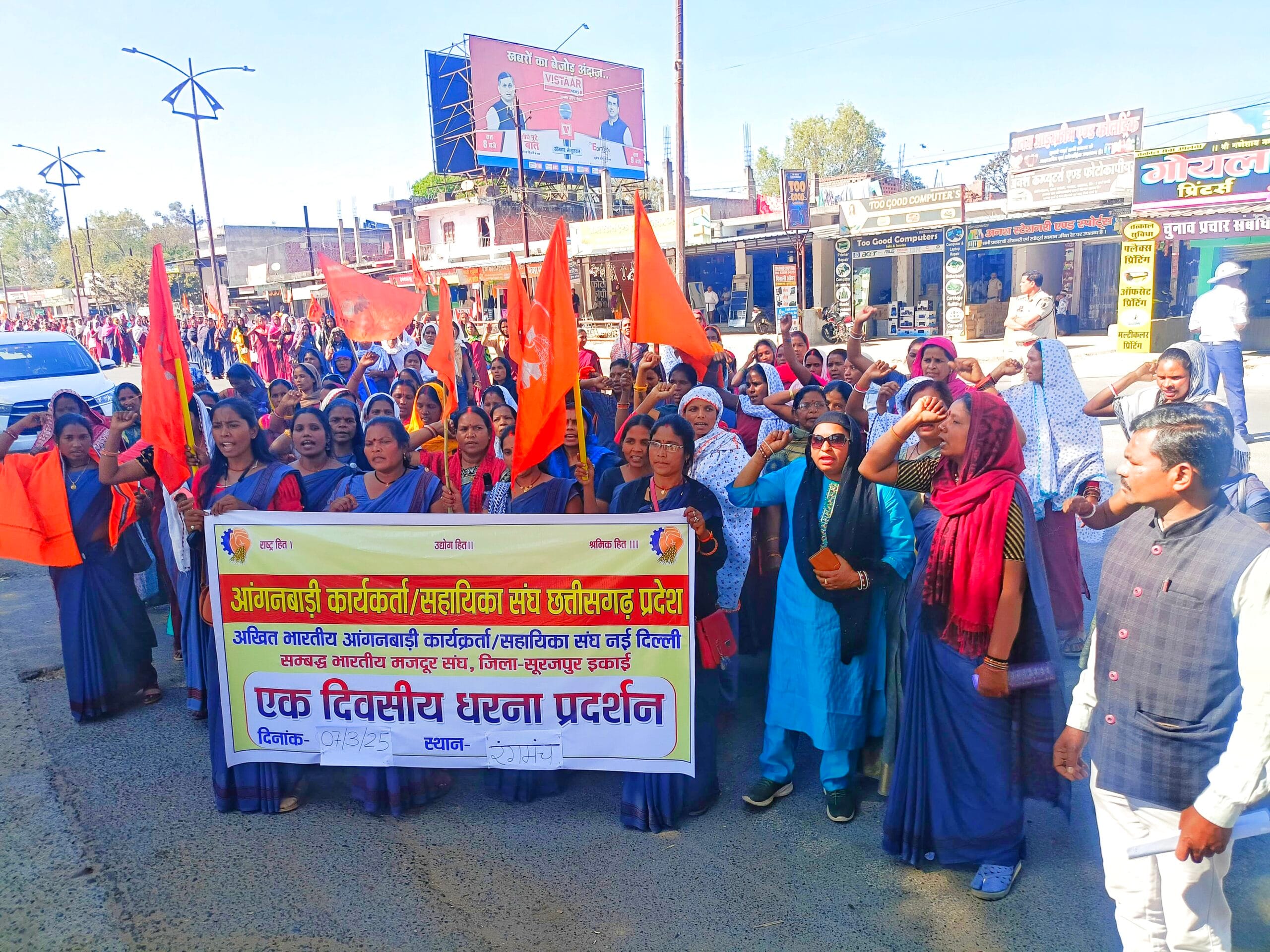 सात सूत्रीय मांगों को लेकर आंगन बाड़ी कार्यकर्ता एवं सहायिकाओं ने किया धरना प्रदर्शन