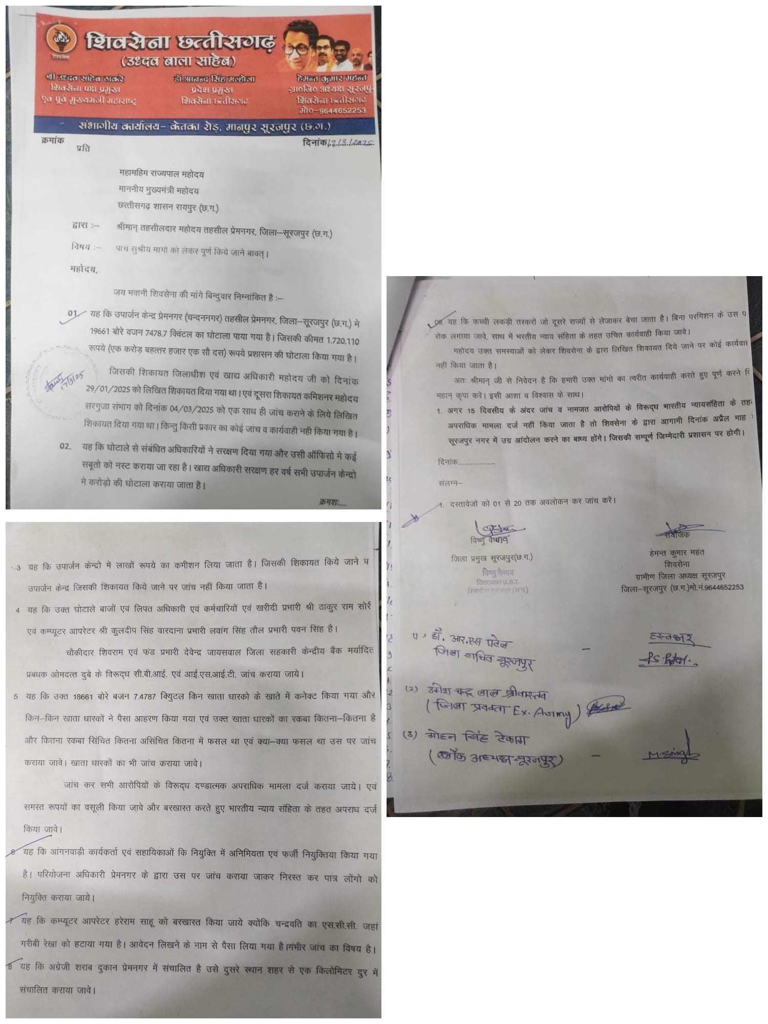 शिवसेना का बड़ा प्रदर्शन: मुख्यमंत्री के नाम सौंपा ज्ञापन