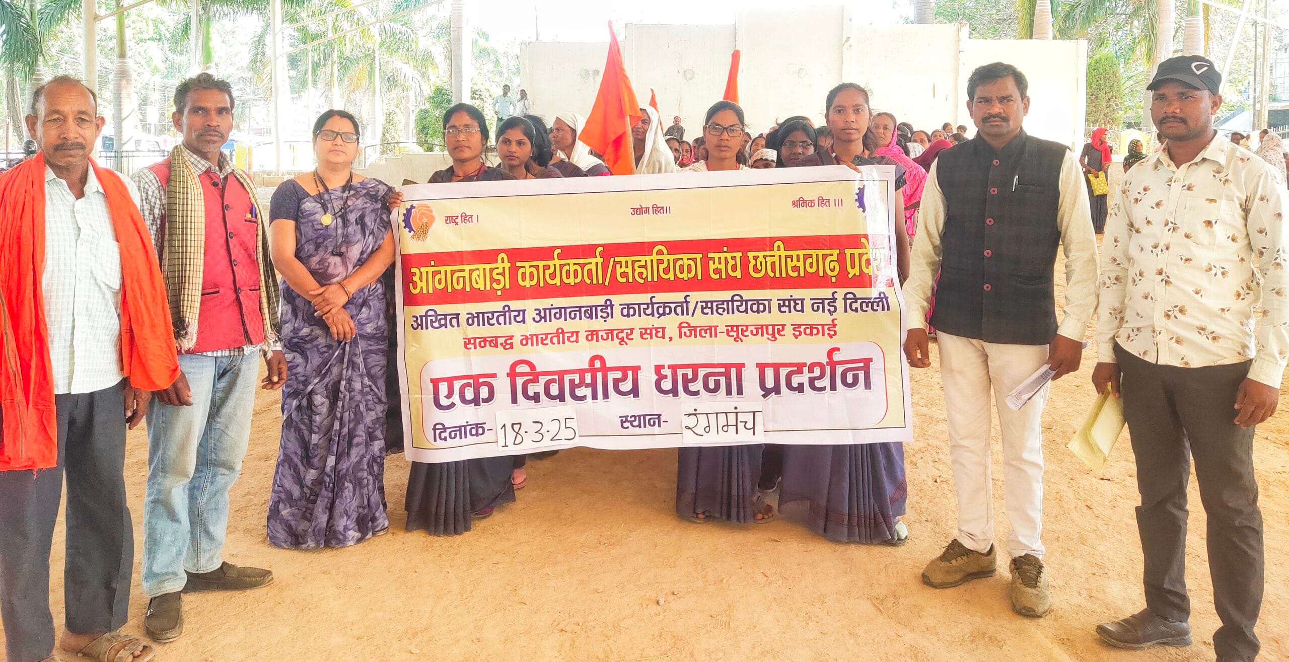 आंगनबाड़ी कार्यकर्ता एवं सहायिकाओं के लंबित मांगों को लेकर BMS ने किया धरना प्रदर्शन