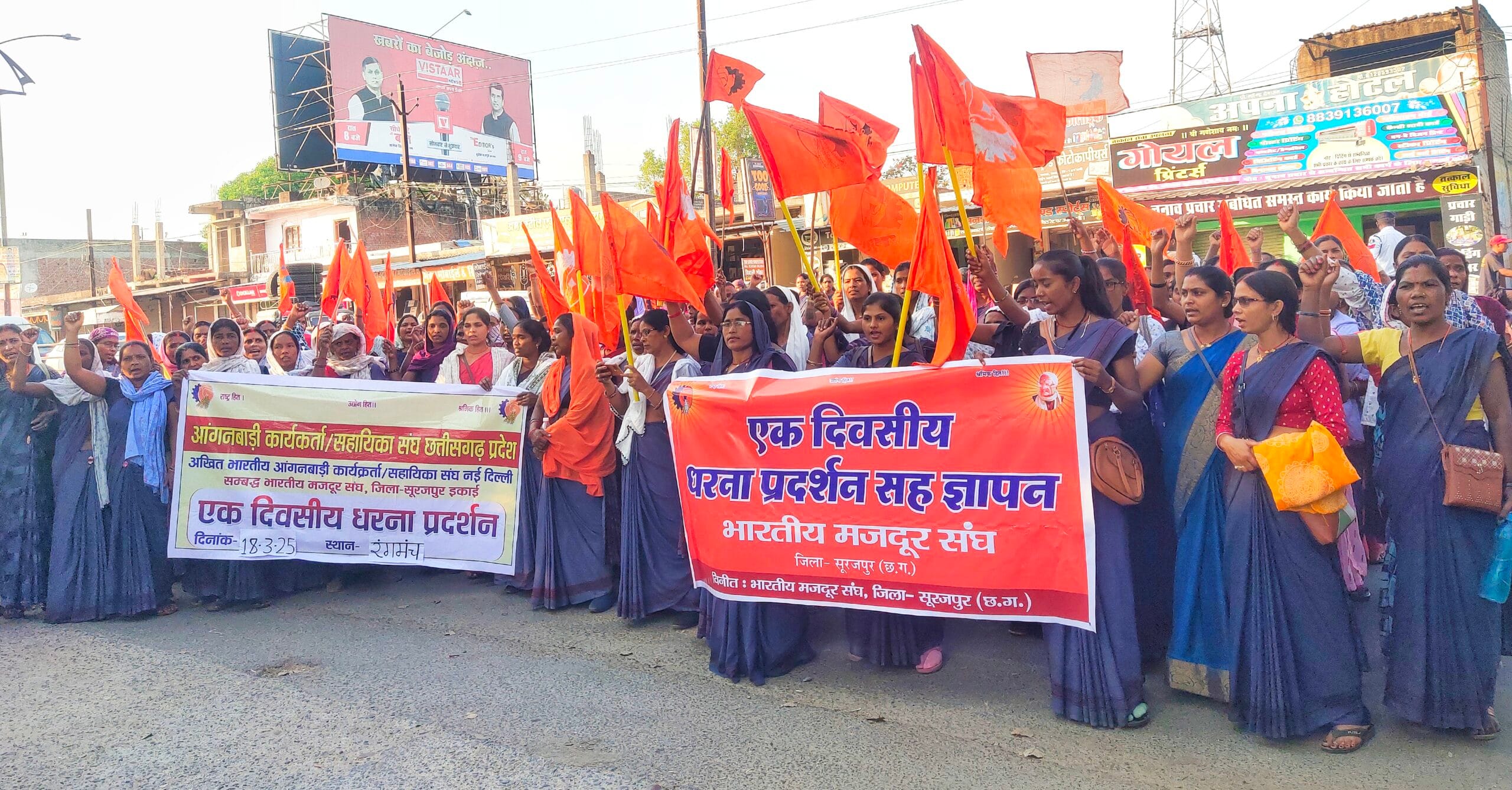 आंगनबाड़ी कार्यकर्ता एवं सहायिकाओं के लंबित मांगों को लेकर BMS ने किया धरना प्रदर्शन