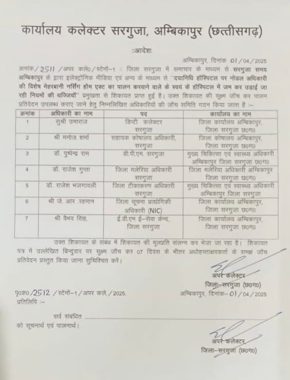 जानकार जांच अधिकारियों को हटाया गया, निष्पक्ष जांच पर खड़े हो रहे सवाल? निजी अस्पताल दया निधि अस्पताल की जांच हेतु विशेष टीम गठित की गई थी जिनको नर्सिंग होम एक्ट के तहत अस्पताल की जांच कर रिपोर्ट सौंपना था।