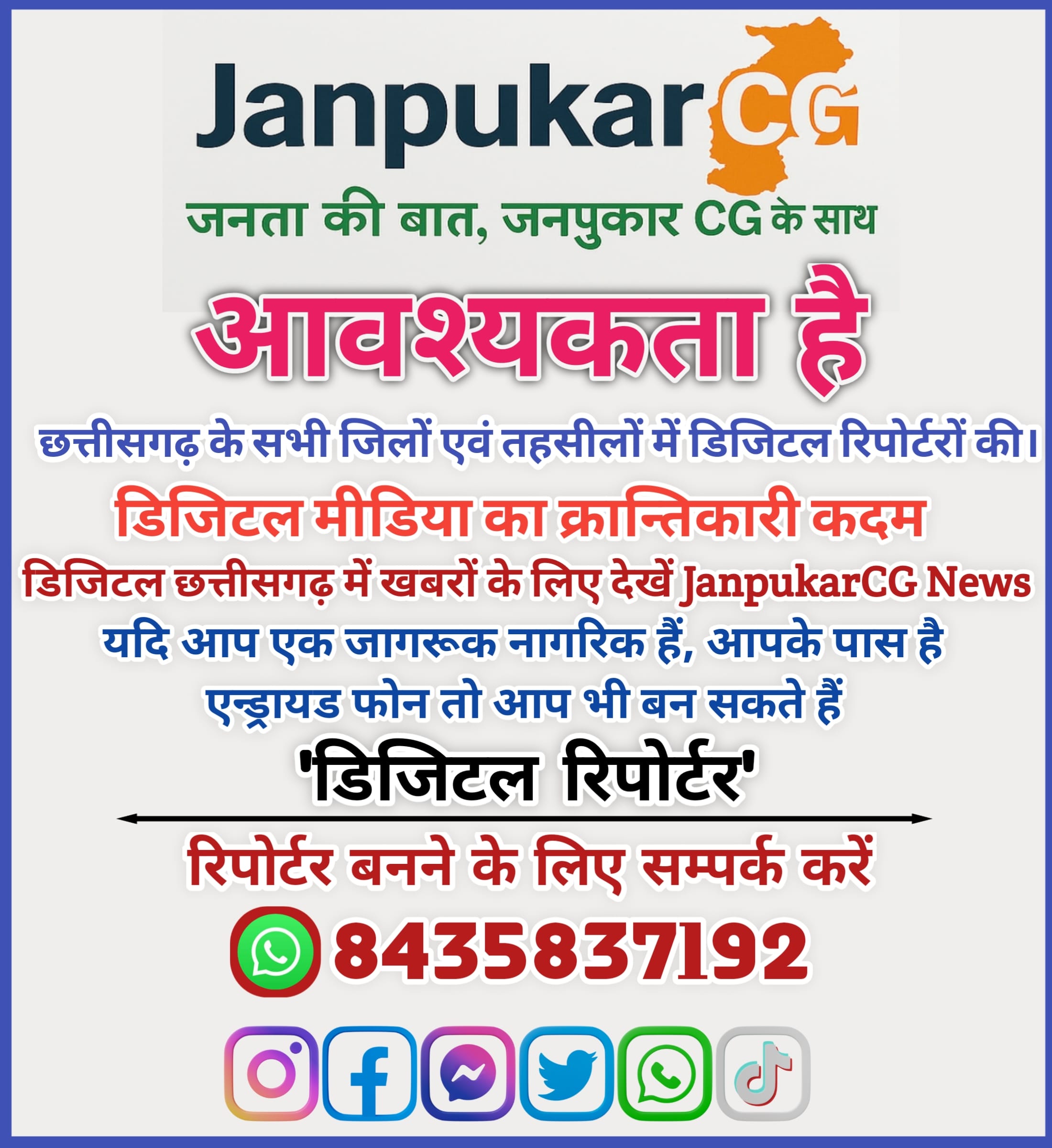 JANPUKARCG NEWS