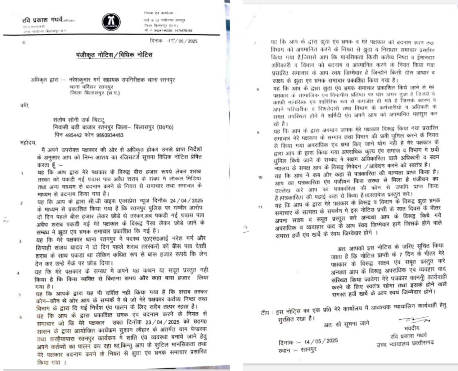 “नोटिस बनाम न्यूज़” रतनपुर में पत्रकार और एएसआई आमने-सामने ; अब फैसला कप्तान के दरबार में...