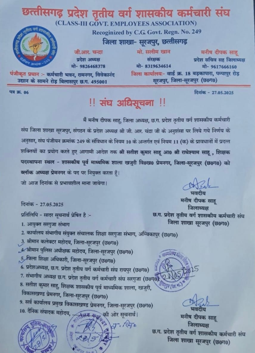 तृतीय वर्ग कर्मचारी संघ के ब्लॉक अध्यक्ष बने सतीश साहू, कर्मचारियों में खुशी की लहर