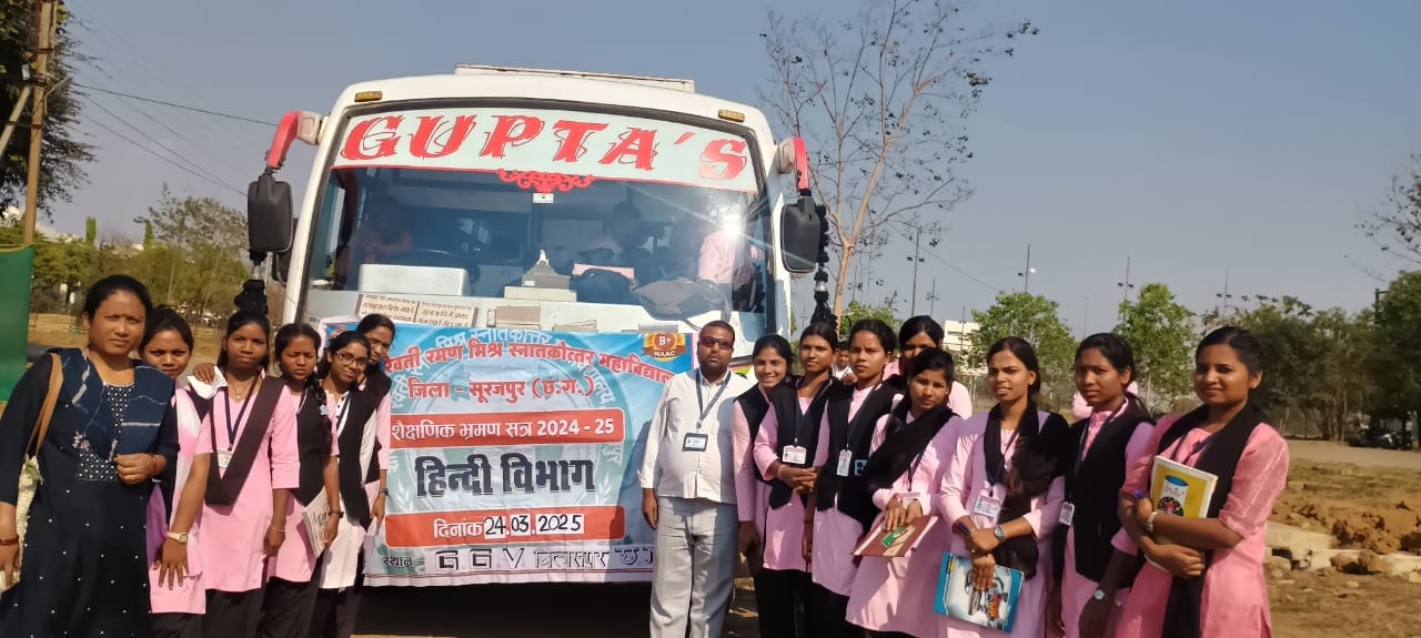 शासकीय रेवती रमण मिश्र महाविद्यालय के एम.ए. हिन्दी द्वितीय एवं चतुर्थ सेमेस्टर के छात्र-छात्रों द्वारा किया गया शैक्षणिक भ्रमण