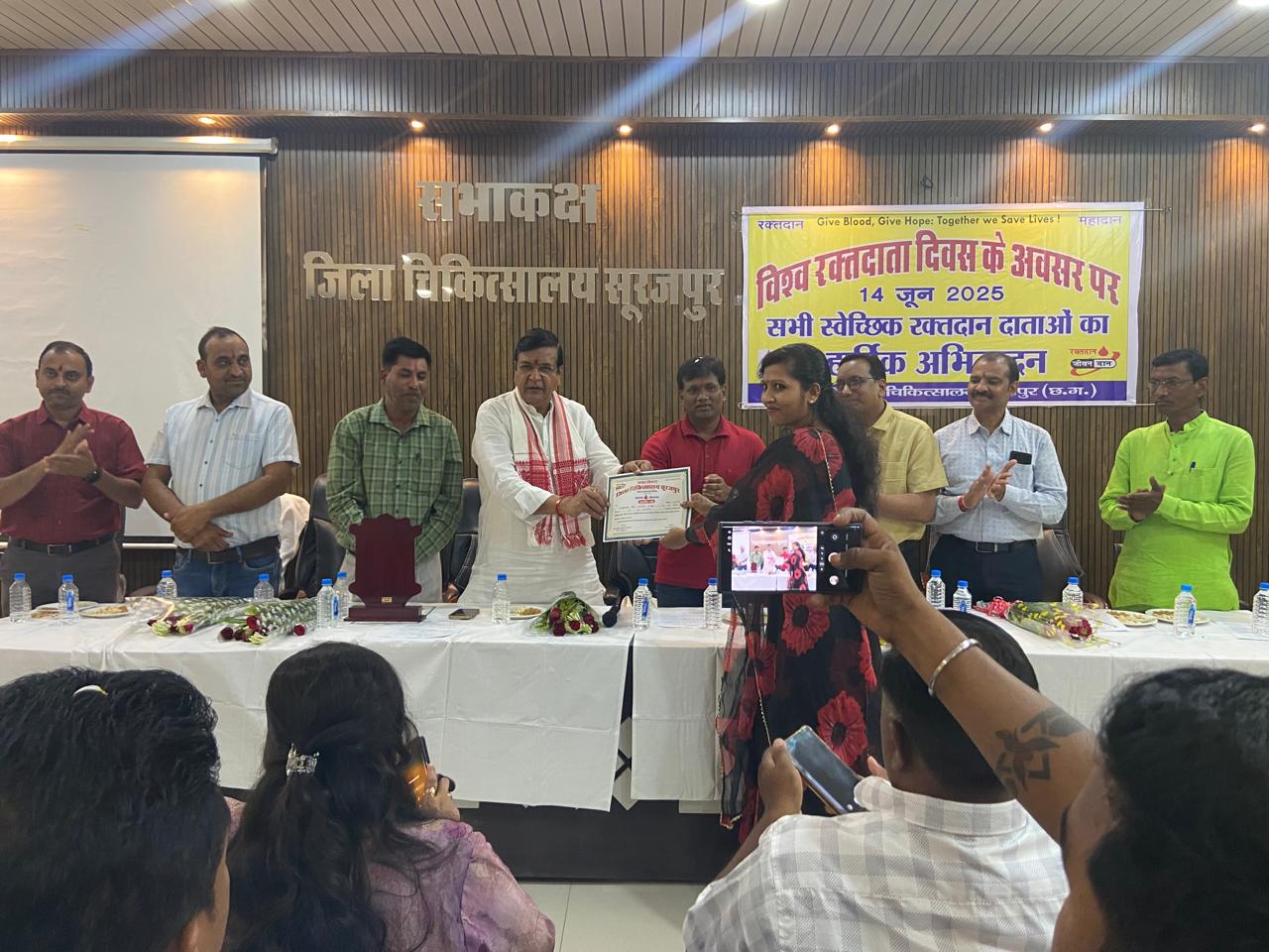 विश्व रक्तदाता दिवस पर जिला चिकित्सालय सूरजपुर में रक्तदाताओं का सम्मान