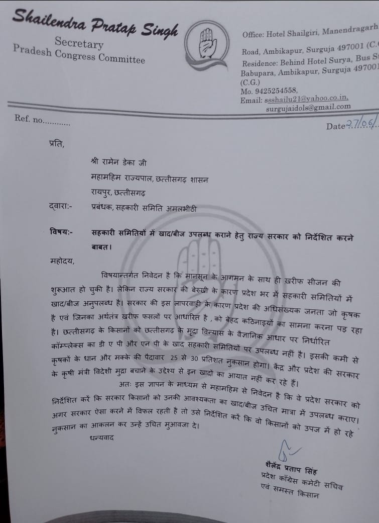 खाद की कमी पर किसानों का फूटा आक्रोश, राज्यपाल के नाम सौंपा गया ज्ञापन