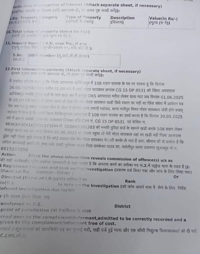 अंबिकापुर जिला चिकित्सालय से मोटरसाइकिल की हुई चोरी..