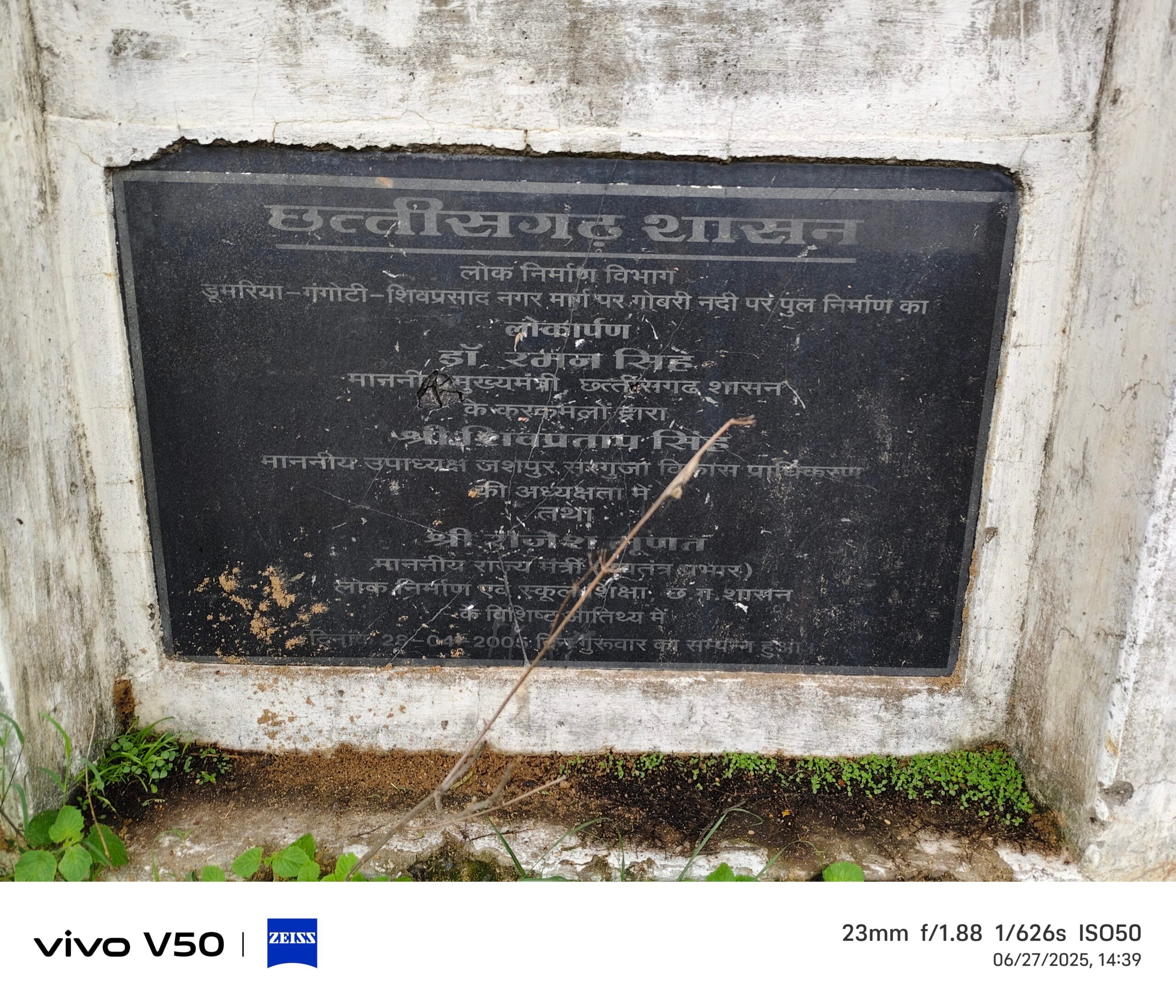 शिवप्रसाद नगर-डबरीपारा को जोड़ने वाला पुल क्षतिग्रस्त, गोबरी नदी पर बना पुल कभी भी बह सकता है