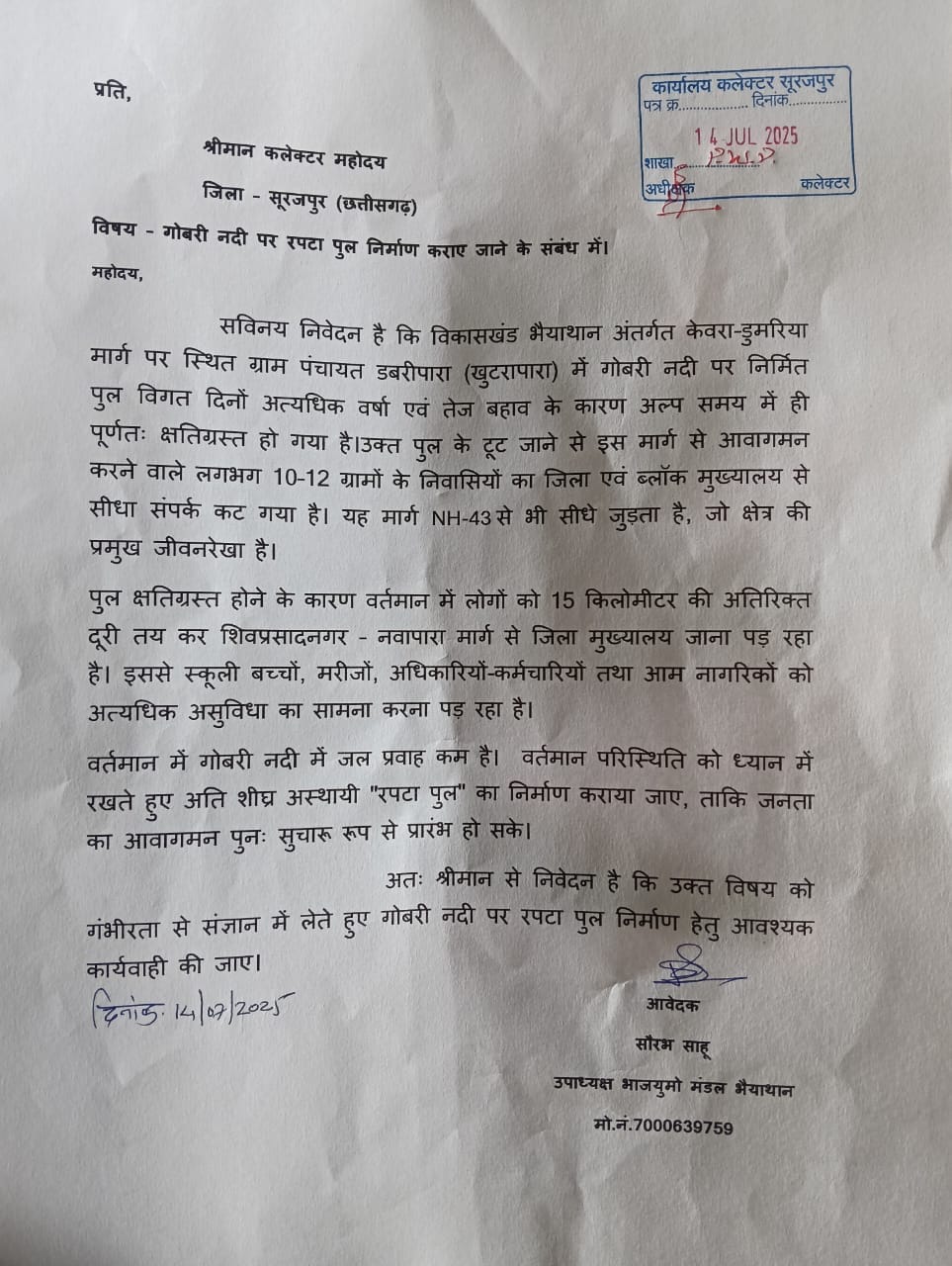 गोबरी नदी पर रपटा पुल निर्माण की मांग: कलेक्टर को सौंपा ज्ञापन