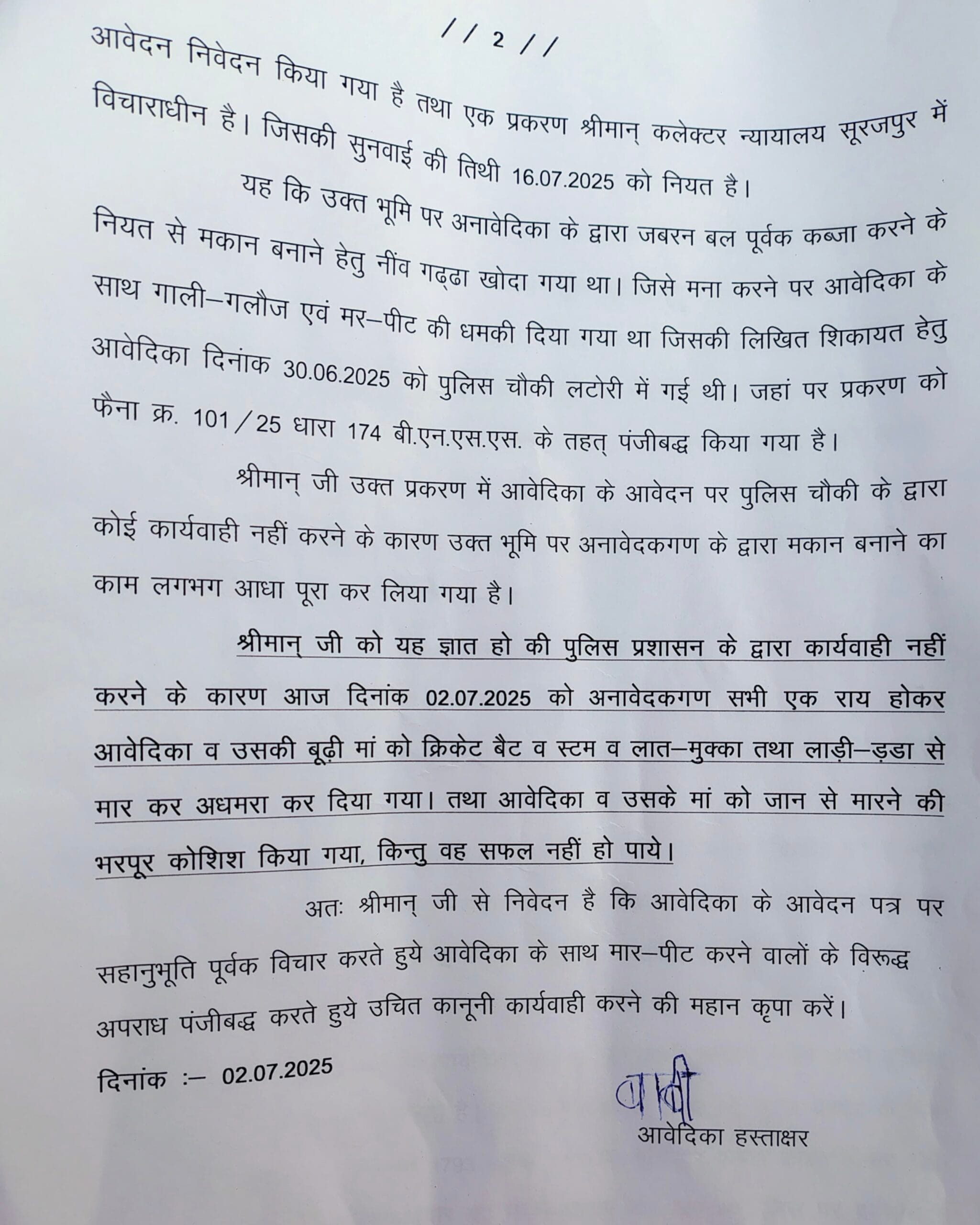 शासकीय भूमि पर दो पक्षों में कब्जे को लेकर विवाद, एक पक्ष ने महिला व उसकी मां पर किया हमला