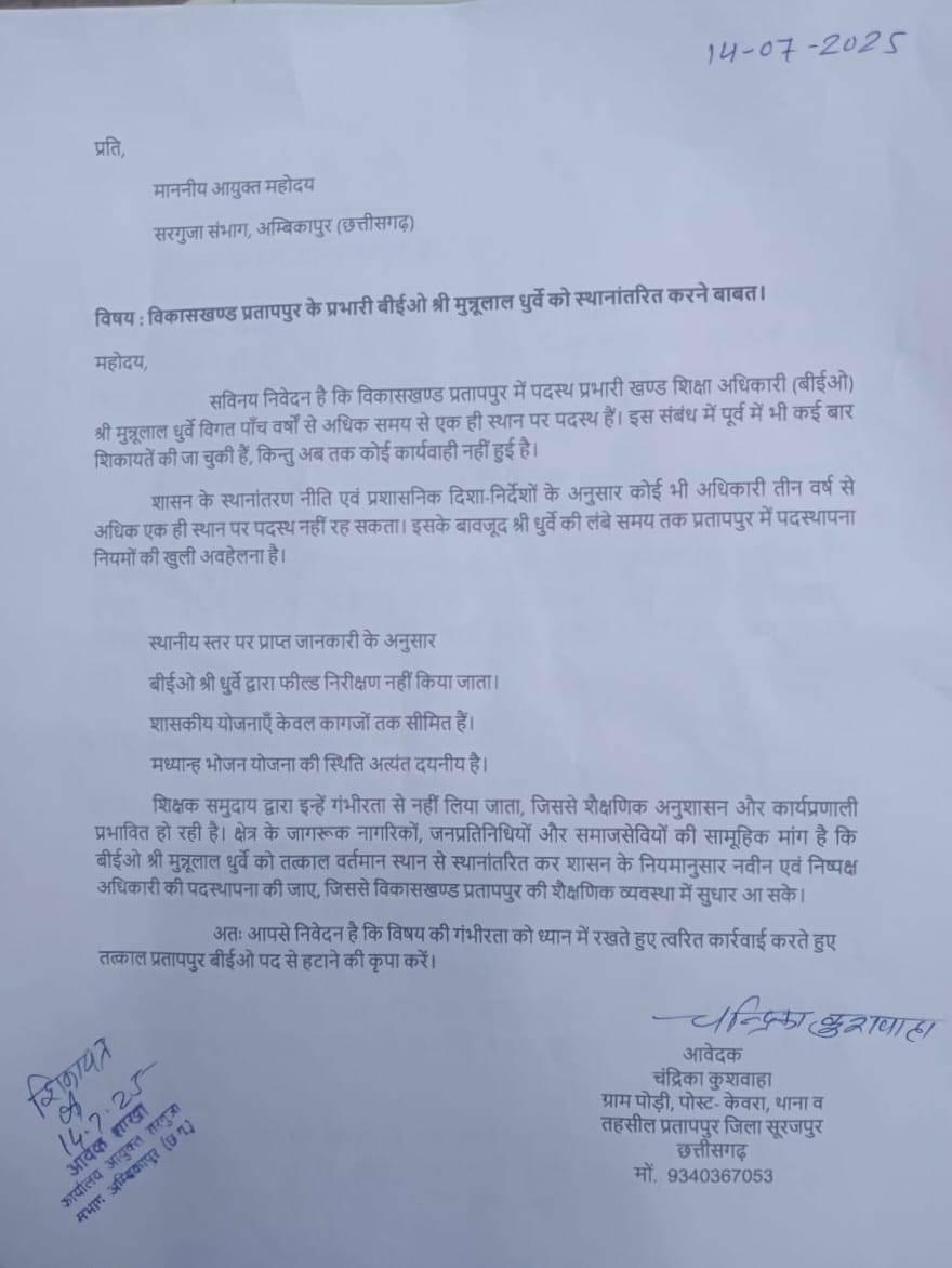 प्रतापपुर के बीईओ की 5 साल की जमी कुर्सी हिली!—जनता और शिक्षक बोले: हटाओ, सुधार लाओ