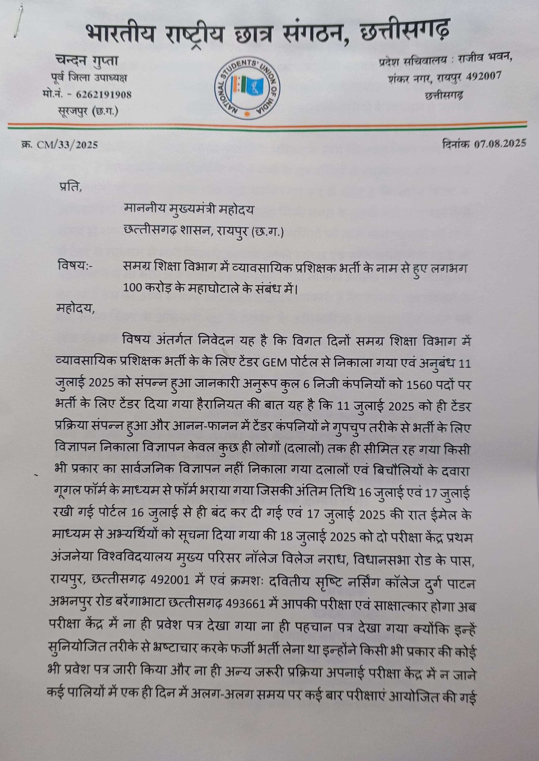 चंदन गुप्ता ने CM को लिखा 100 करोड़ भर्ती घोटाले पर पत्र