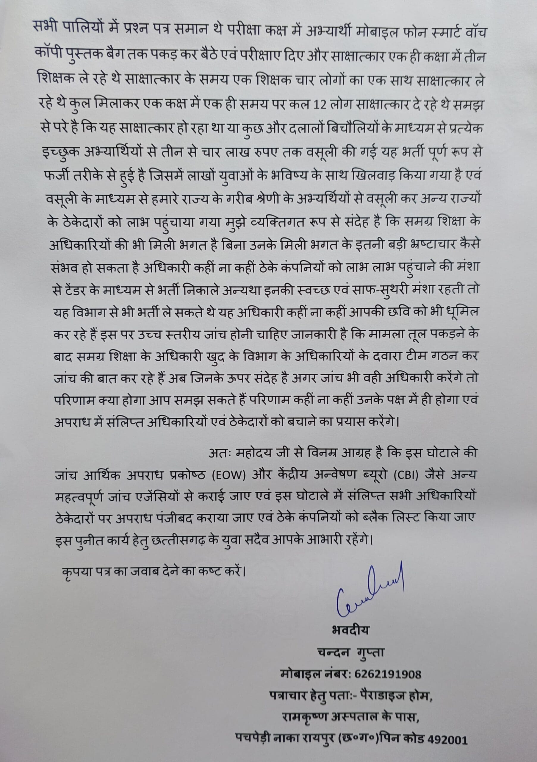 चंदन गुप्ता ने CM को लिखा 100 करोड़ भर्ती घोटाले पर पत्र