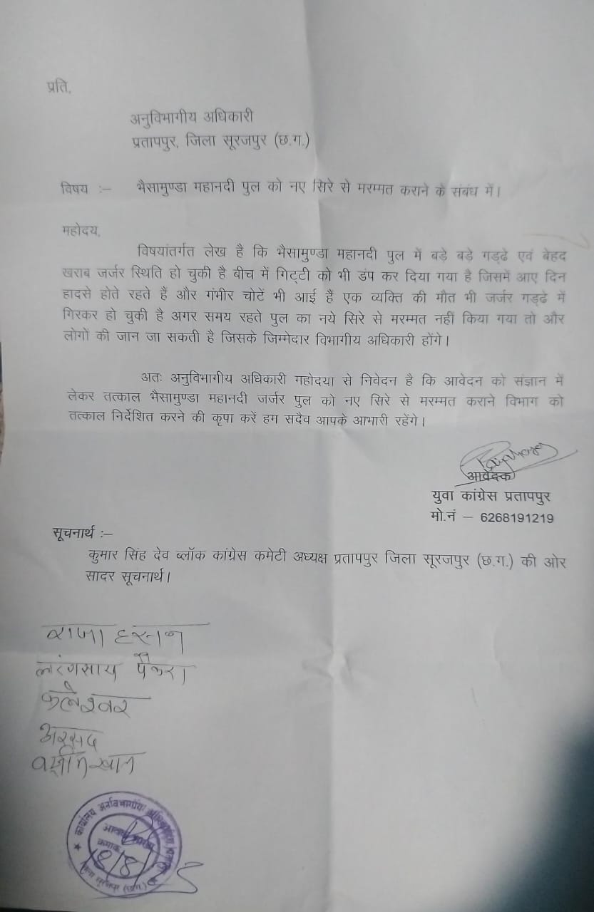 कुमार सिंह देव के नेतृत्व में भैंसामुंडा महानदी पूल का मरम्मत कराने युवा कांग्रेस ने सौंपा एसडीएम को ज्ञापन