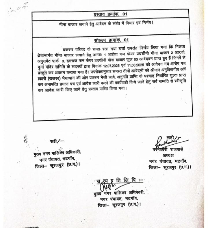 भैयाथान मीना बाजार, सूरजपुर समाचार, दुर्गा पूजा, मीना बाजार विवाद, हमराज संस्था विवाद, एसडीएम भैयाथान, स्थानीय विवाद