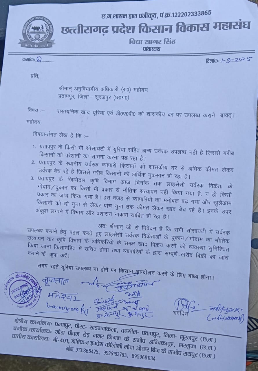 प्रतापपुर में खाद माफियाओ का साम्राज्य… किसकी शह पर हो रहा काला खेल, एसडीएम को सौंपे ज्ञापन