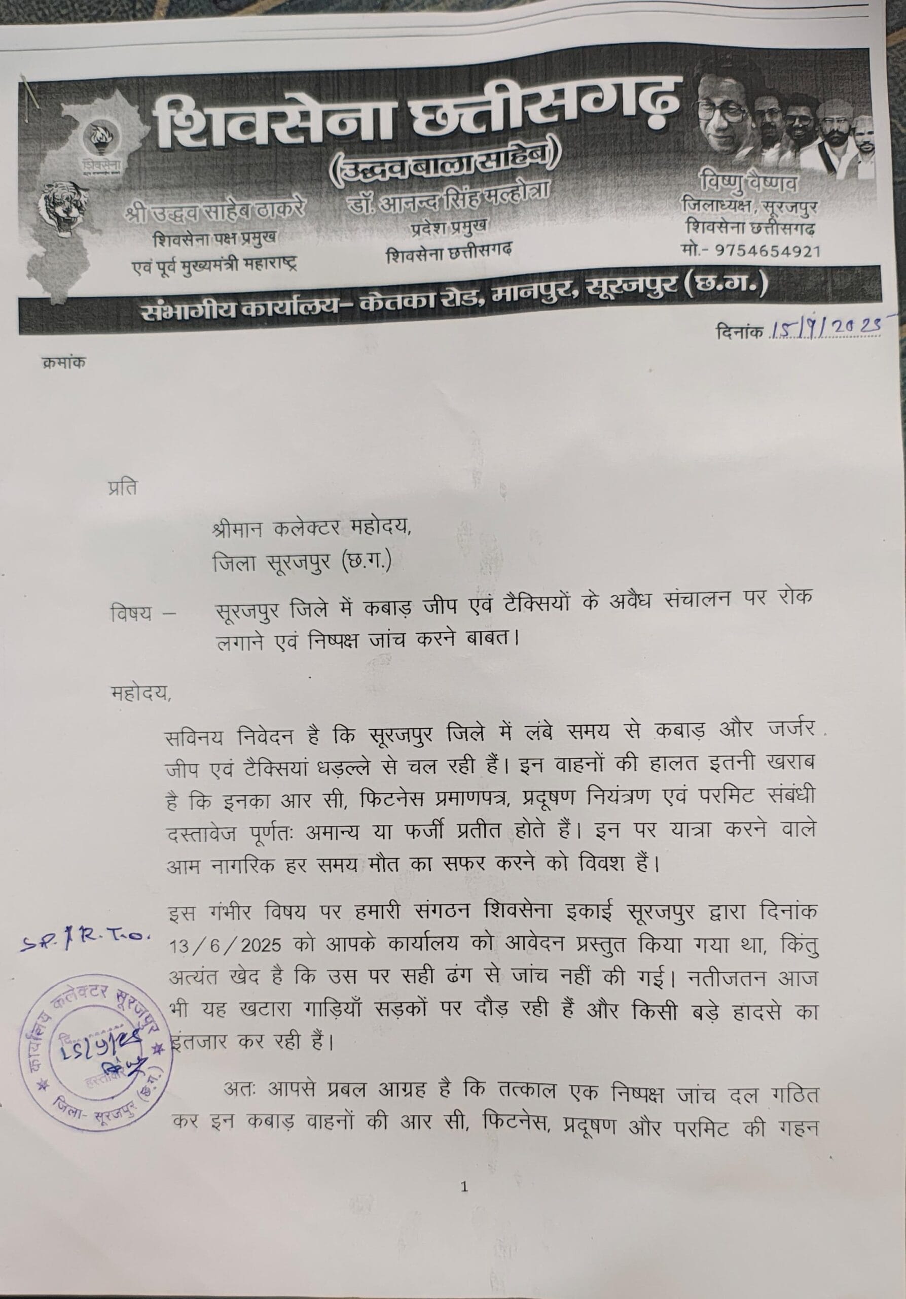 सूरजपुर में कबाड़ जीप-टैक्सियों का आतंक, प्रशासन की चुप्पी पर शिवसेना इकाई सूरजपुर ने उठाए सवाल