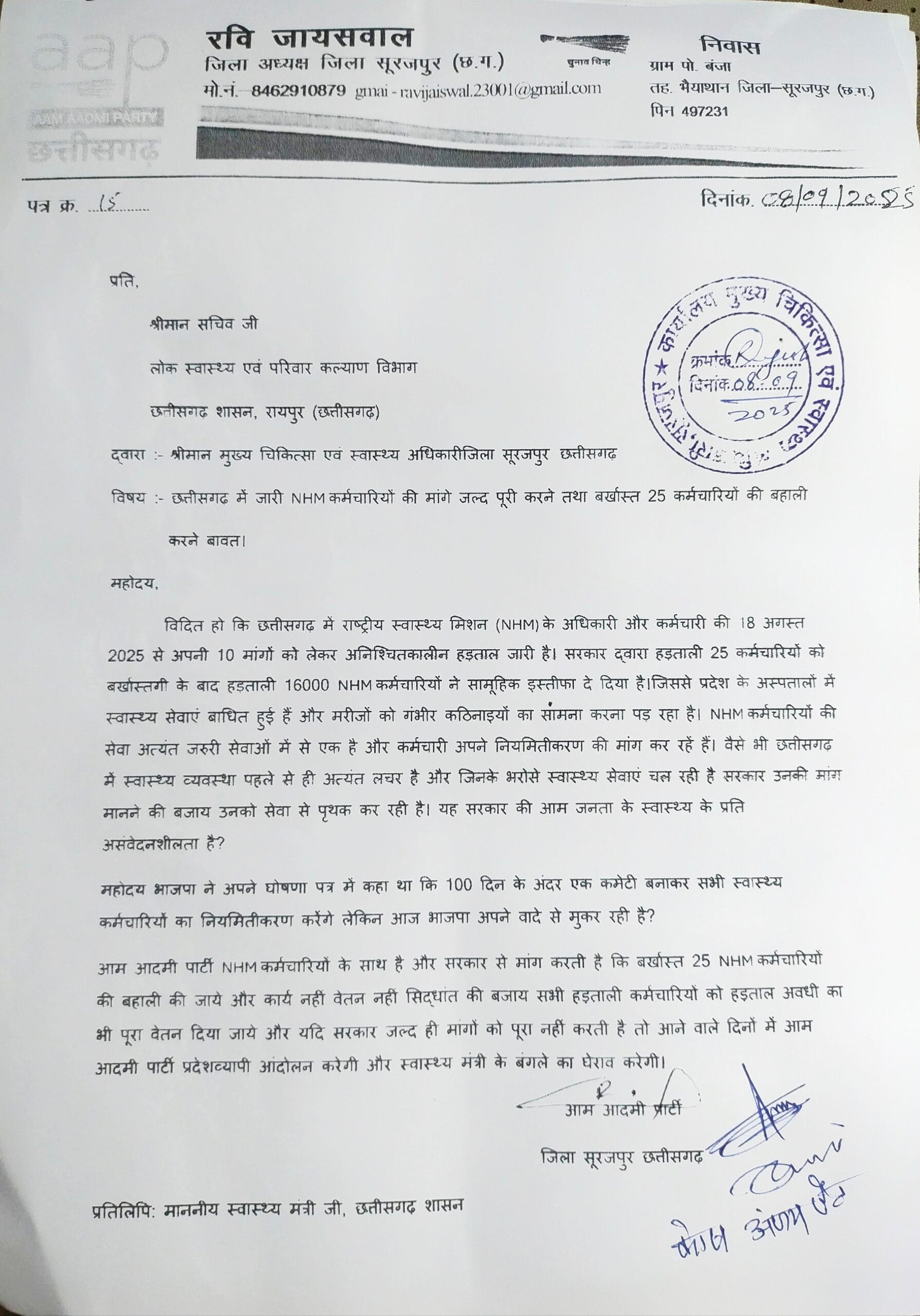 NHM कर्मचारियों की मांगों को लेकर AAP का ज्ञापन, सरकार पर वादाखिलाफी का आरोप