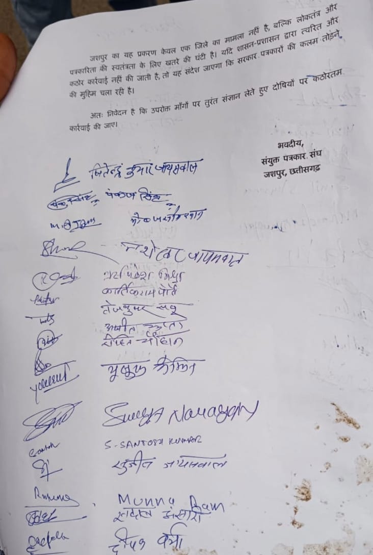 जशपुर में पत्रकारों पर मानहानि नोटिस के विरोध में संगठनों का हल्ला बोल, मुख्यमंत्री को सौंपा ज्ञापन