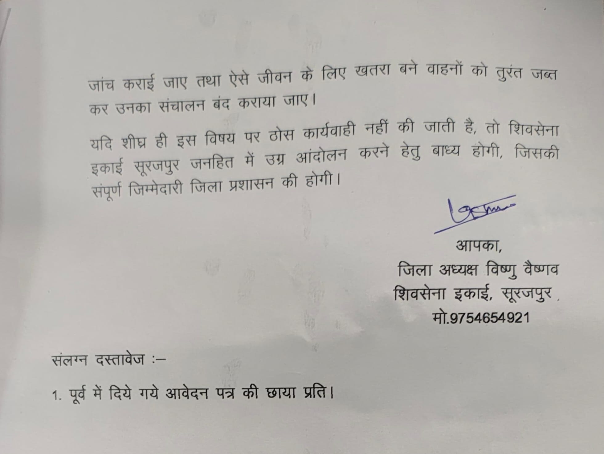 सूरजपुर में कबाड़ जीप-टैक्सियों का आतंक, प्रशासन की चुप्पी पर शिवसेना इकाई सूरजपुर ने उठाए सवाल