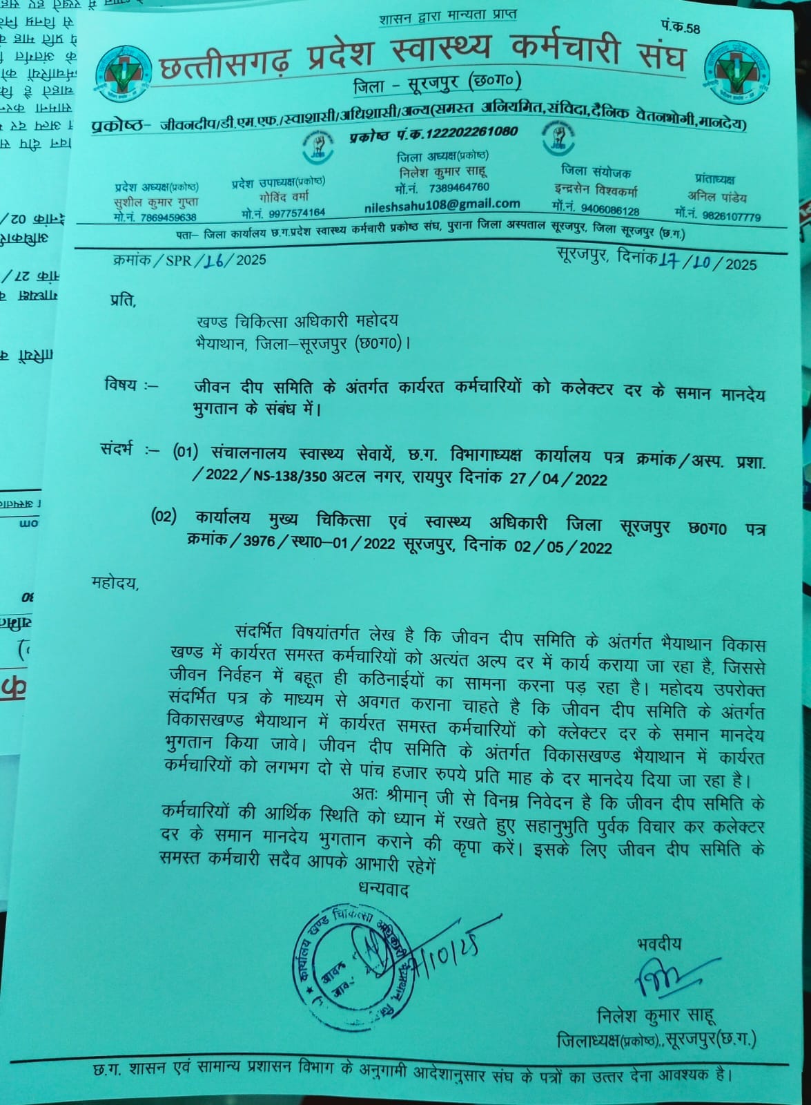 जेडीएस कर्मचारियों ने उठाई आवाज, बीएमओ को सौंपा निवेदन पत्र