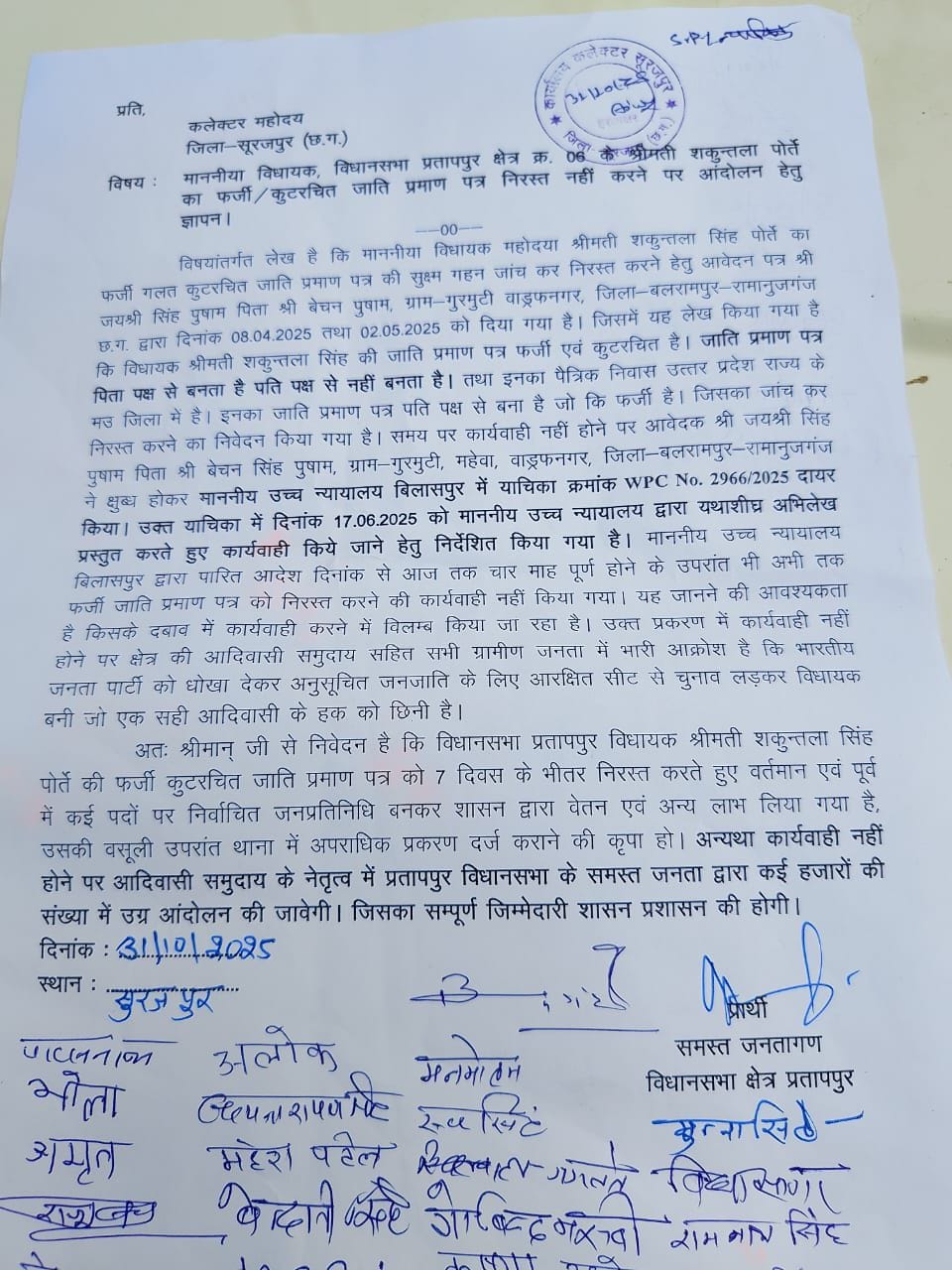 प्रतापपुर विधायक शकुंतला सिंह पोर्ते के जाति प्रमाणपत्र का मामला गरमाया, हाईकोर्ट आदेश के बाद भी कार्रवाई नहीं, आंदोलन की चेतावनी