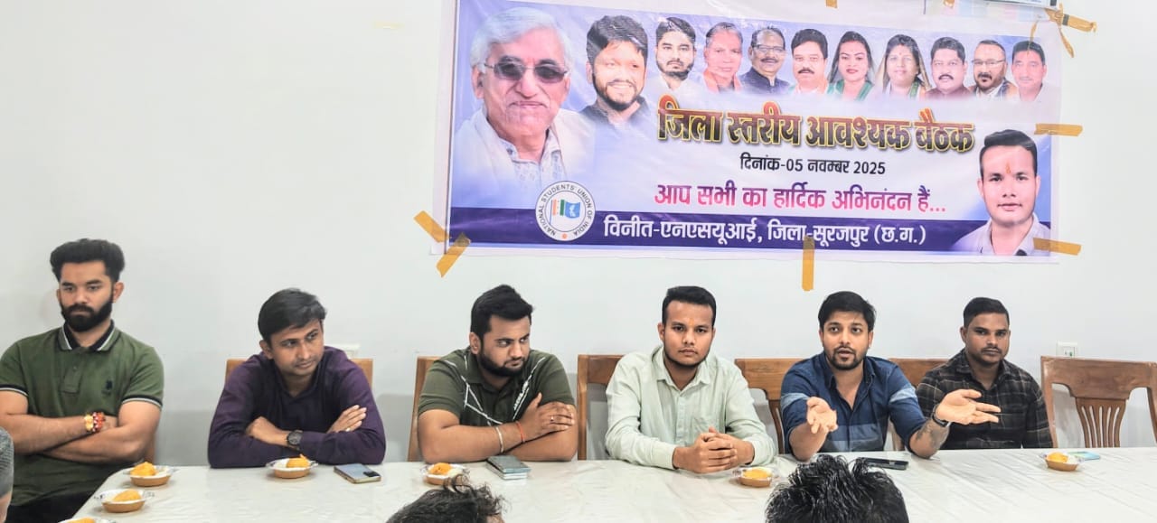 सूरजपुर: एनएसयूआई की जिला स्तरीय बैठक हुई सम्पन्न