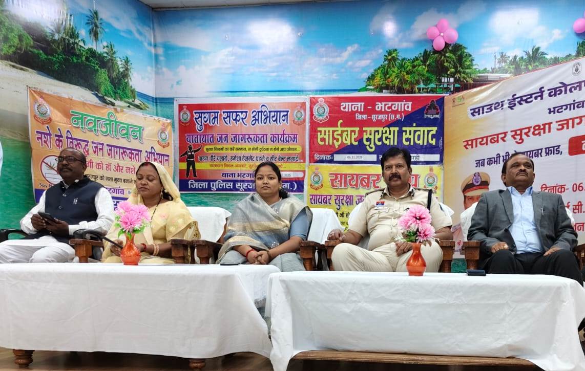 डीआईजी/एसएसपी सूरजपुर ने साइबर फ्राड व ऑनलाइन ठगी से बचने के उपाय बताए, बोले- सजगता ही सुरक्षा है