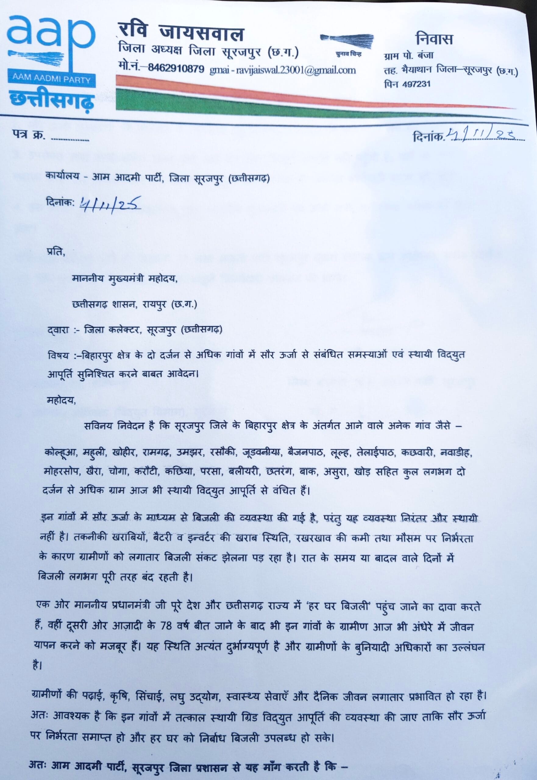 अत्यधिक महंगी बिजली जनता का शोषण और पूँजीपतियों को लाभ देने का सरकारी षड्यंत्र – आम आदमी पार्टी सुरजपुर