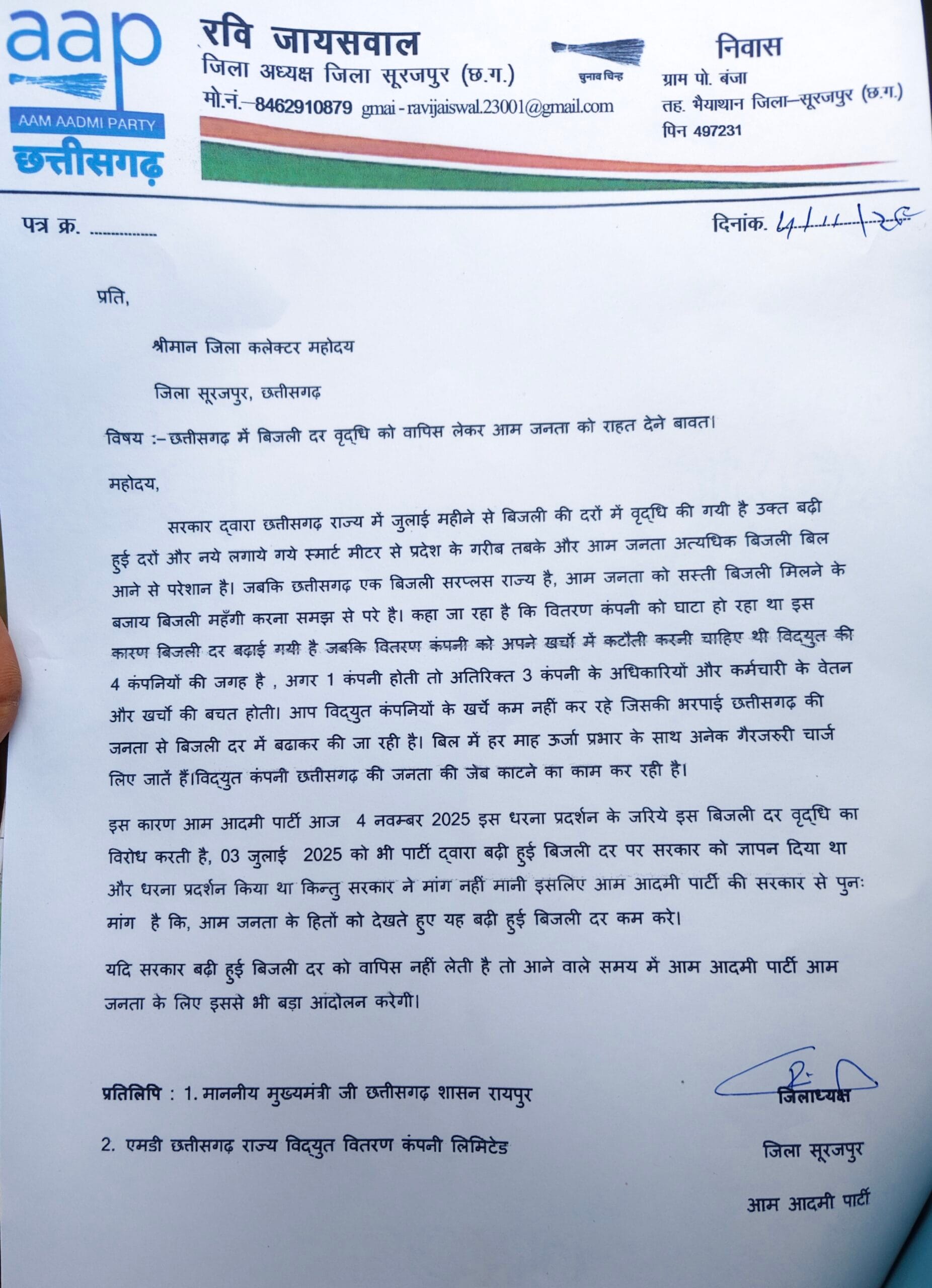 अत्यधिक महंगी बिजली जनता का शोषण और पूँजीपतियों को लाभ देने का सरकारी षड्यंत्र – आम आदमी पार्टी सुरजपुर