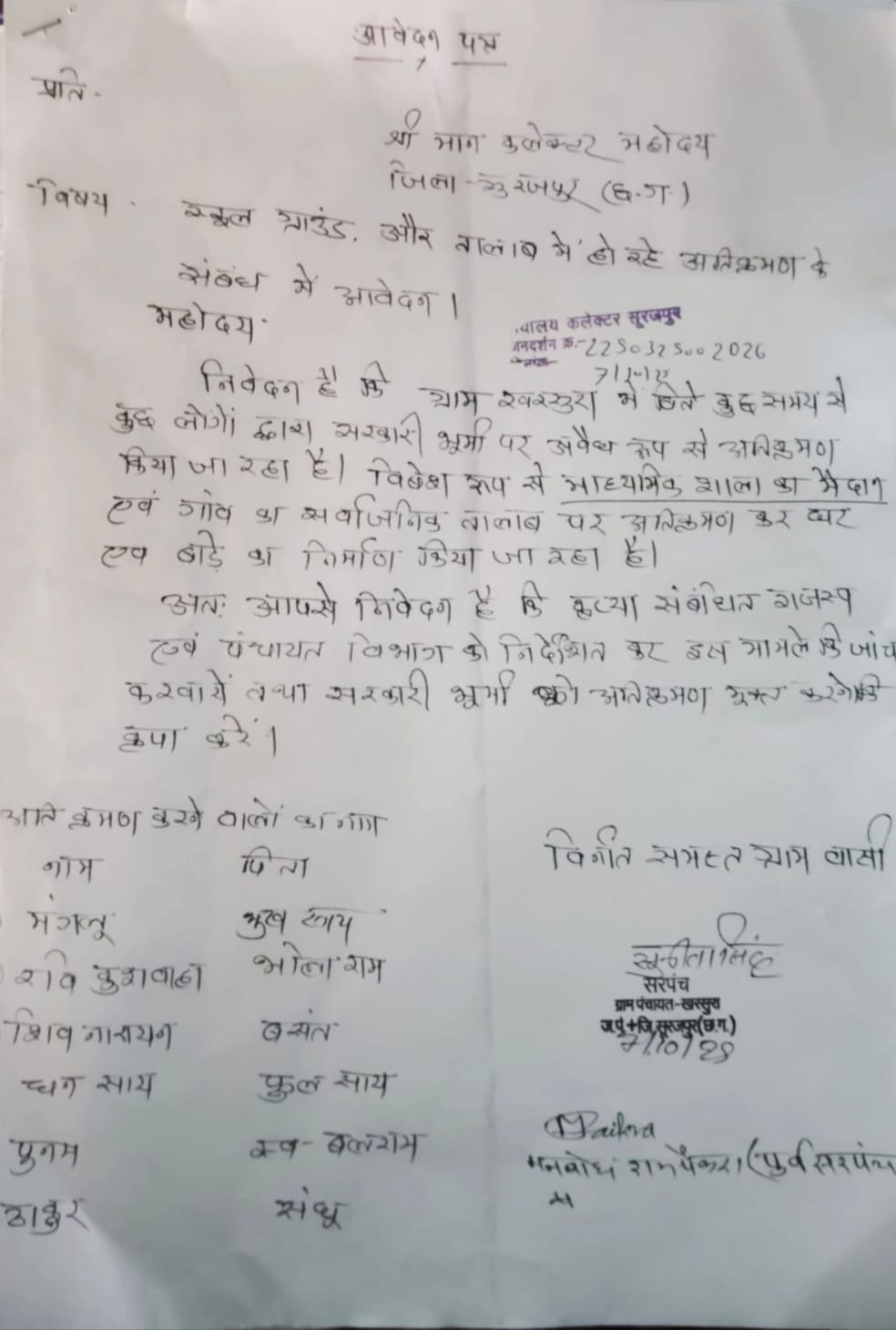 ग्राम पंचायत खरसुरा में अतिक्रमणकरियों के हौसले बुलंद बना लिए कई मकान, अवैध कब्जा हटाने सरपंच ने खोला मोर्चा