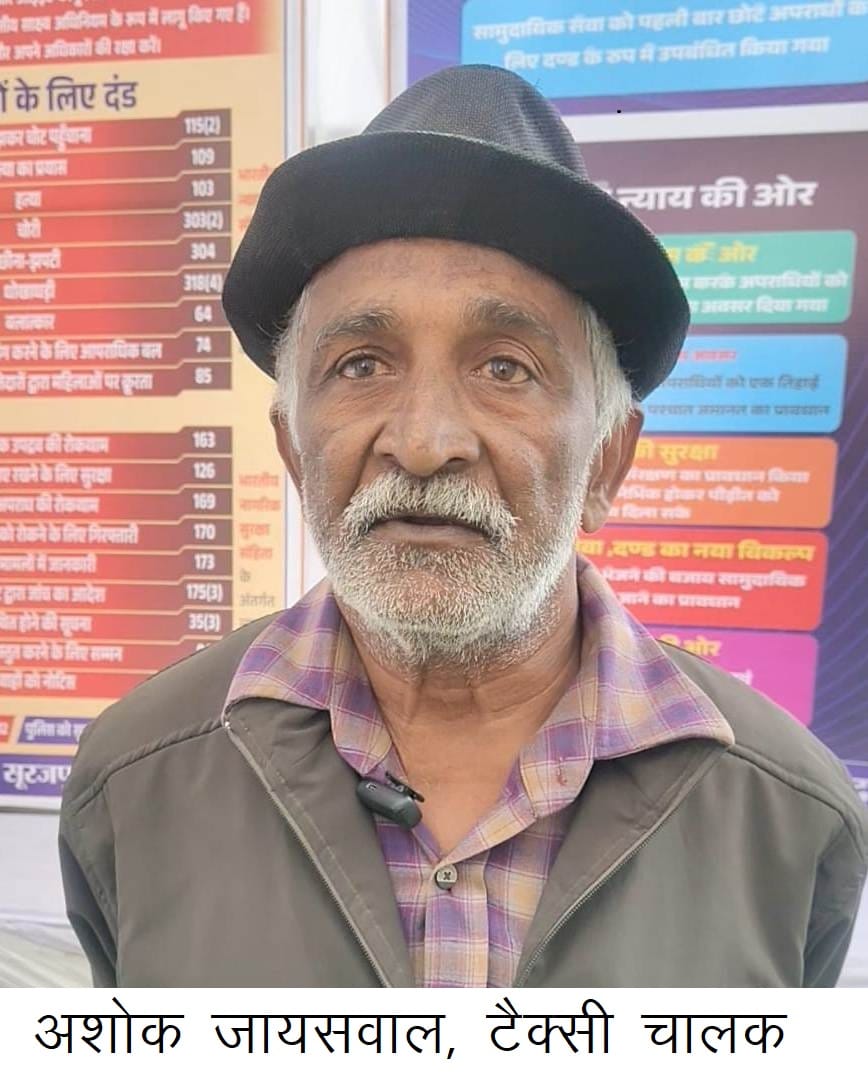 सूरजपुर पुलिस के नए कानूनों की प्रदर्शनी में जिलवासियों को मिल रही है नए कानूनों की जानकारी