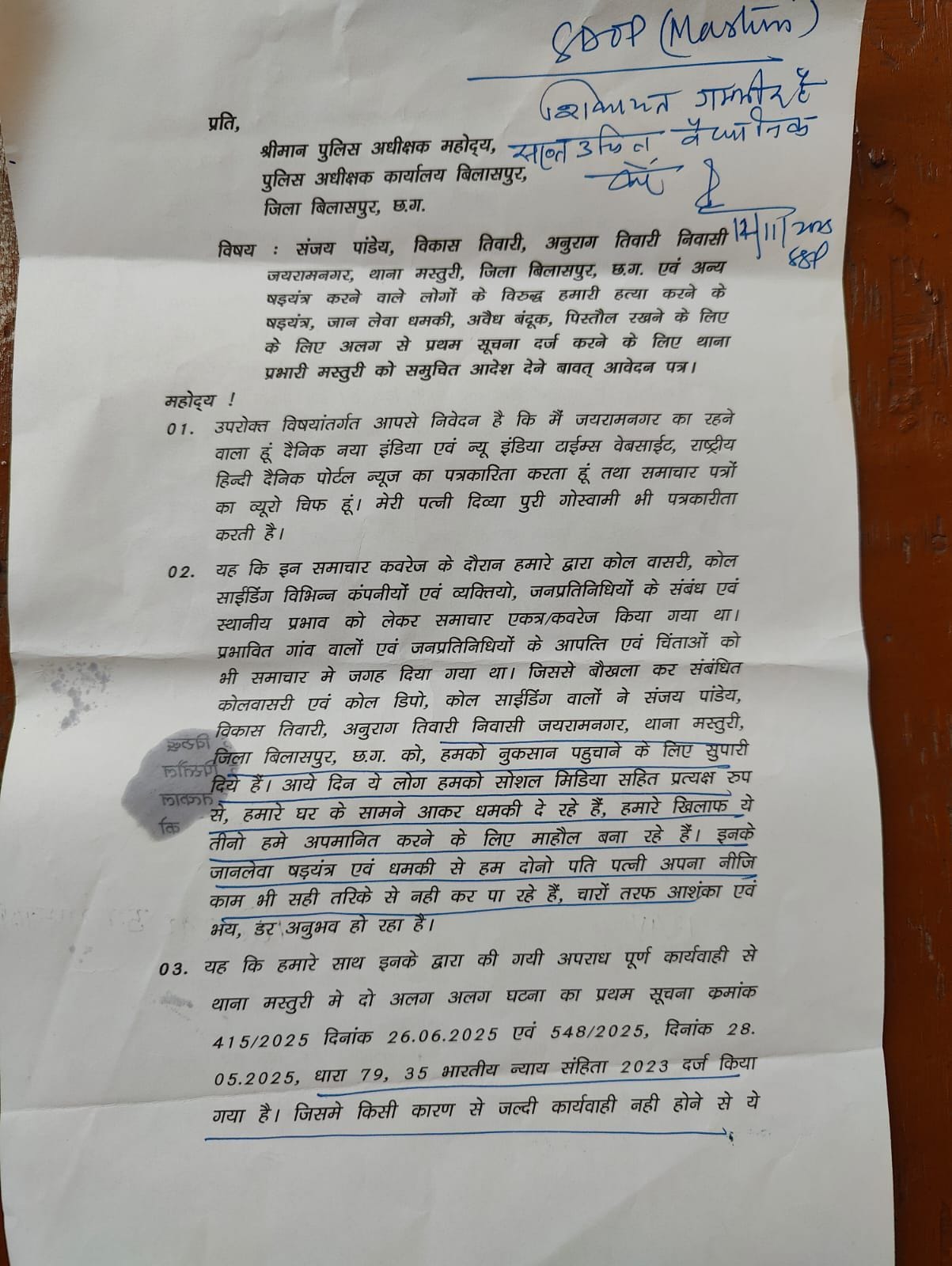 मामा–भांजा की आपराधिक तिकड़ी का आतंक: पत्रकार दम्पत्ति को जान से मारने की धमकी, हत्या की साजिश के ठोस सबूत; पुलिस की ढिलाई से अपराधियों के हौसले बुलंद