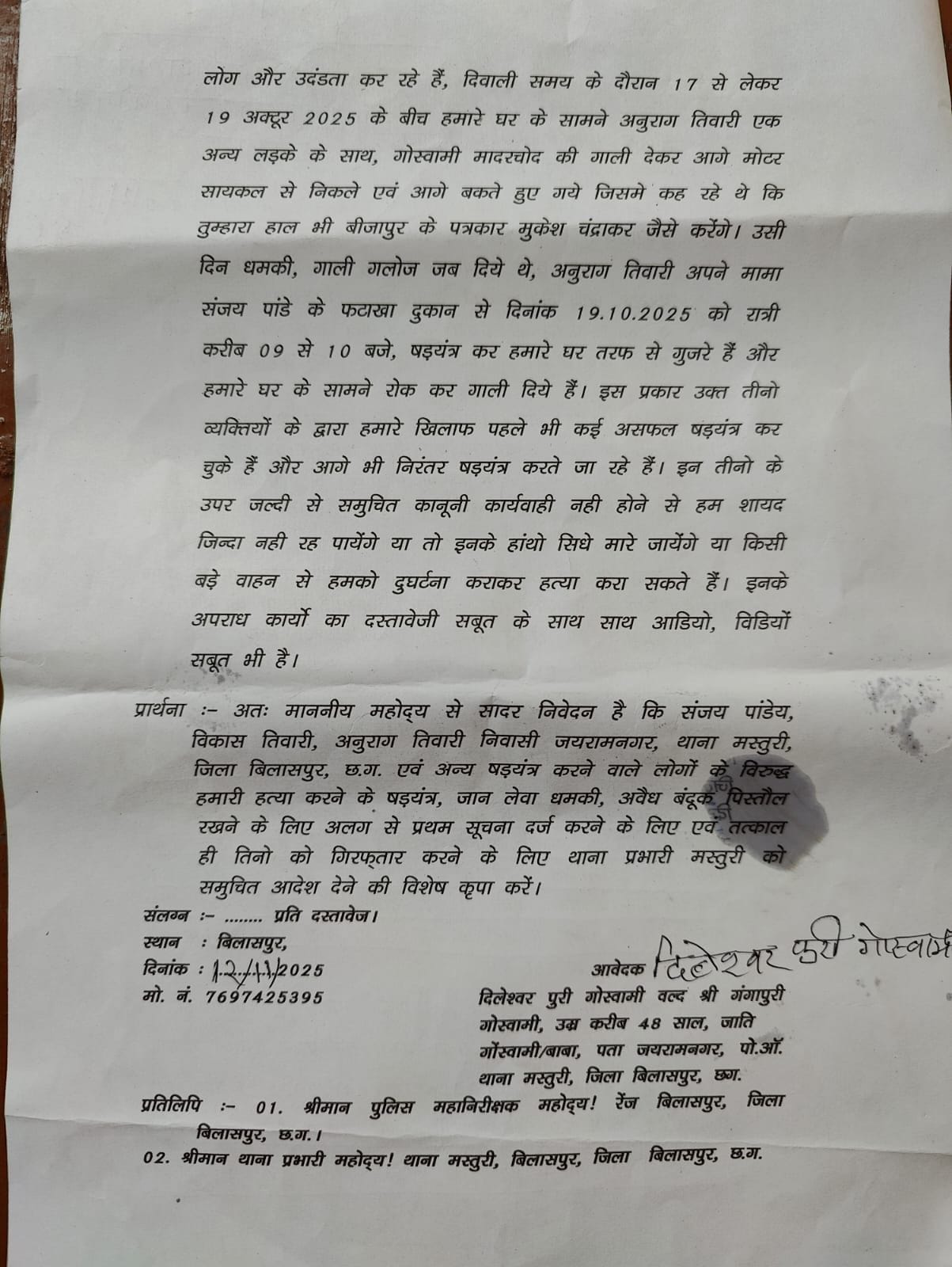 मामा–भांजा की आपराधिक तिकड़ी का आतंक: पत्रकार दम्पत्ति को जान से मारने की धमकी, हत्या की साजिश के ठोस सबूत; पुलिस की ढिलाई से अपराधियों के हौसले बुलंद