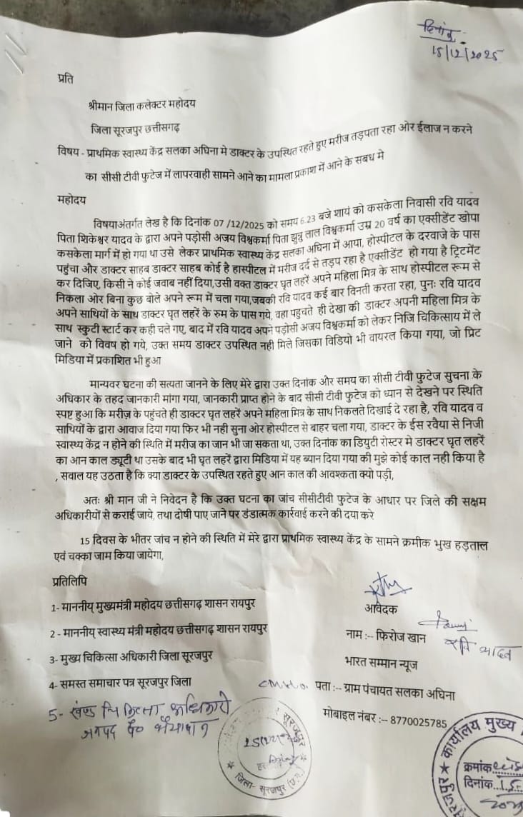 सलका PHC में ड्यूटी के दौरान डॉक्टर पर लापरवाही का आरोप, CCTV ने खोली पोल