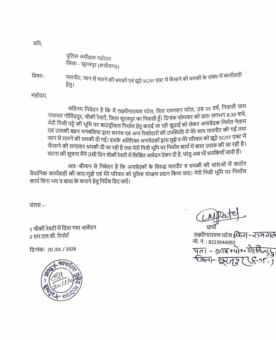 बाउंड्रीवाल निर्माण को लेकर विवाद: किसान के साथ मारपीट और झूठे केस में फंसाने की धमकी